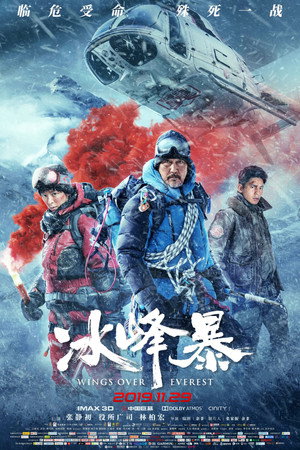 Крылья над Эверестом (фильм, 2019)