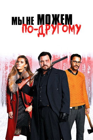 Рождественский переполох (фильм, 2020)