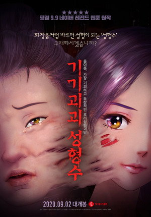 Эликсир красоты (мультфильм, 2020)
