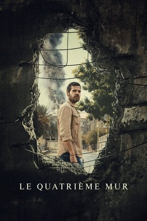 Четвертая стена (фильм, 2024)