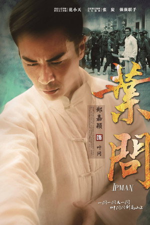 Ип Ман (сериал, 2013)