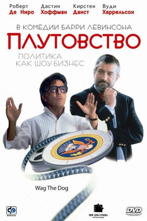 Плутовство (фильм, 1997)