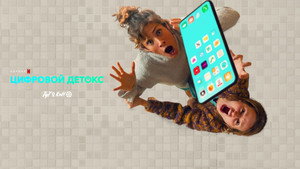 Цифровой детокс (сериал, 2022)