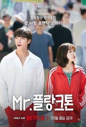 Мистер Планктон (сериал, 2024)