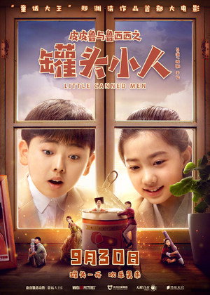Консервные человечки (фильм, 2021)