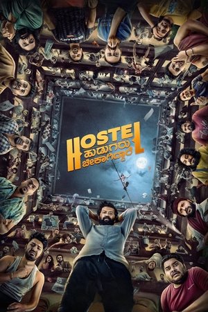Приключения парней из хостела (фильм, 2023)