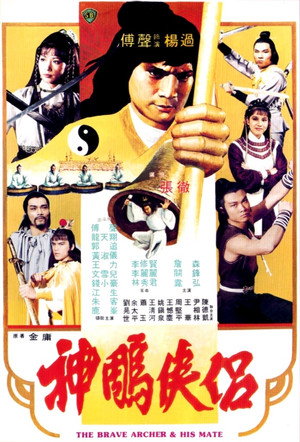 Храбрый лучник 4 (фильм, 1982)