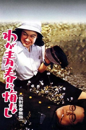 Не сожалею о своей юности (фильм, 1946)