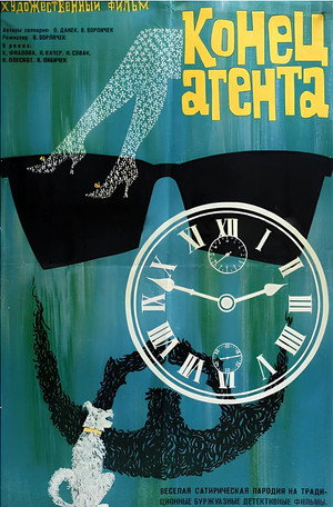 Конец агента W4C (при содействии собаки пана Фоустки) (фильм, 1967)