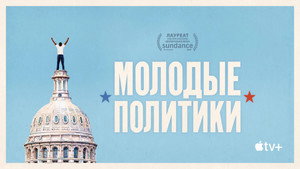 Штат мальчиков (фильм, 2020)
