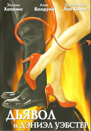 Дьявол и Дэниэл Уэбстер (фильм, 2004)