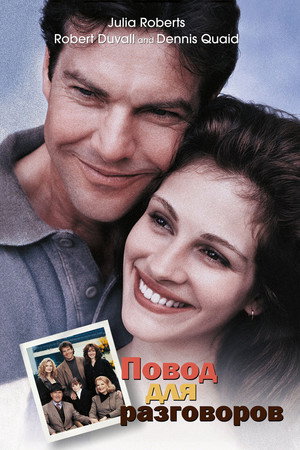 Тема для разговора (фильм, 1995)
