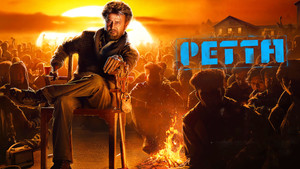 Петта (фильм, 2019)