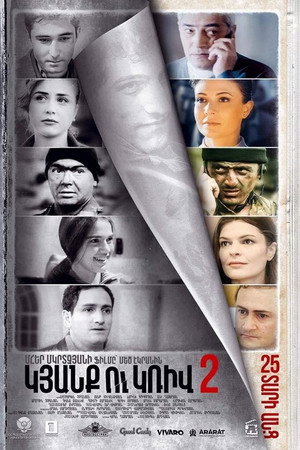 Линия 2. 25 лет спустя (фильм, 2017)