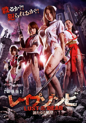 Зомби-насильники: Похоть мертвецов (фильм, 2012)