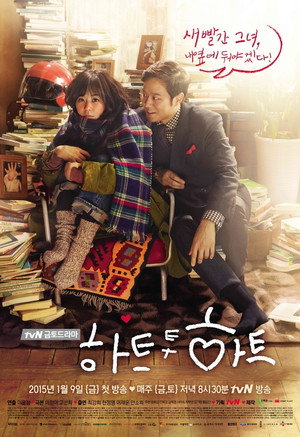 Сердцем к сердцу (сериал, 2015)