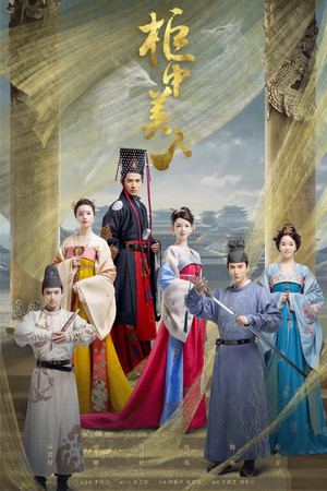 Опьяняющий румянец (сериал, 2018)