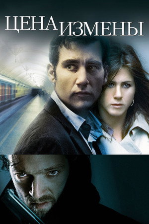 Цена измены (фильм, 2005)