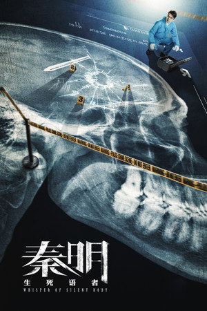 Шёпот безмолвного тела (фильм, 2019)