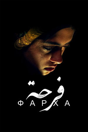 Фарха (фильм, 2021)