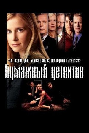 Таинственная женщина (фильм, 2003)