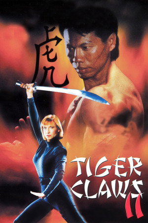 Коготь тигра 2 (фильм, 1996)