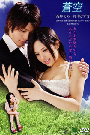 Дрянная девчонка (фильм, 2007)