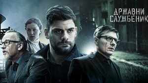 Госслужащий (сериал, 2019)