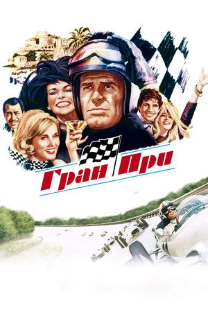 Гран-при (фильм, 1966)
