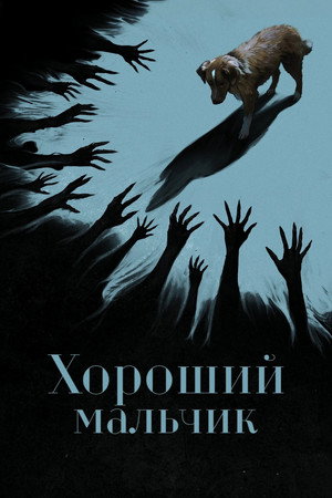 Глазами пса