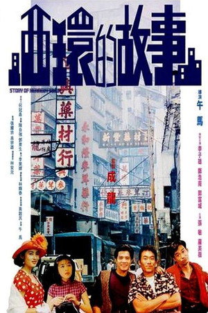 История города Кеннеди (фильм, 1990)