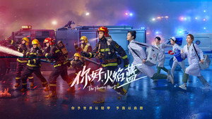 Пламенное сердце (сериал, 2021)
