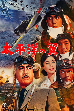 Крылья Тихого океана (фильм, 1963)
