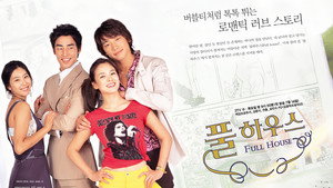 Полный дом (сериал, 2004)