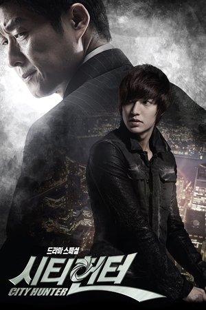 Городской охотник (сериал, 2011)
