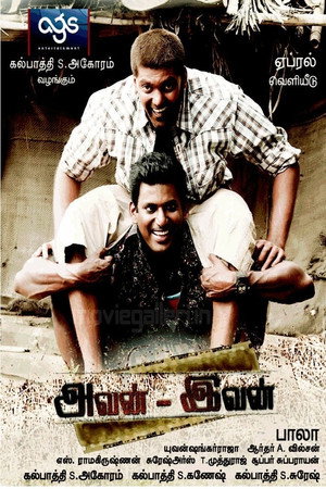 Тот и этот (фильм, 2011)