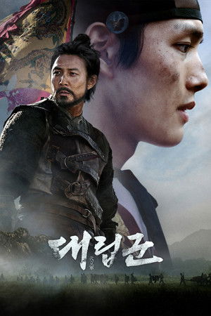 Подменные войска (фильм, 2017)