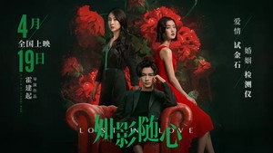 Потерянные в любви (фильм, 2019)