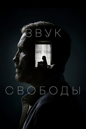 Звук свободы (фильм, 2022)