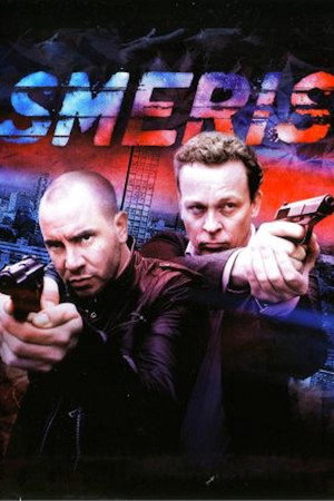 Ударная группа (сериал, 2014)