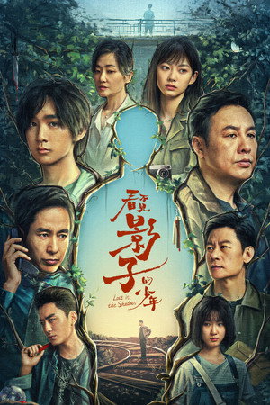 В тени (сериал, 2024)