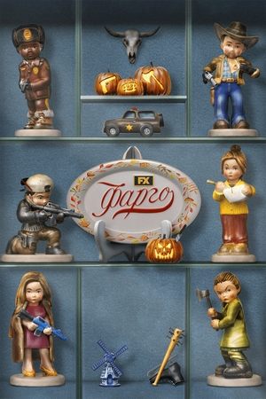 Фарго (сериал, 2014)