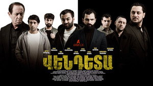 Вендета (сериал, 2025)