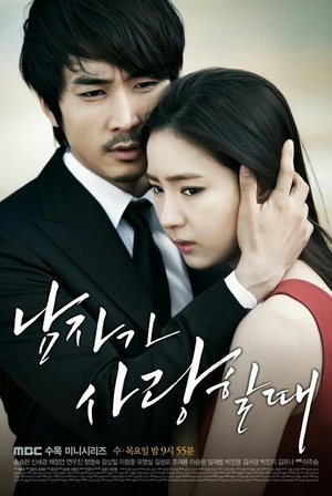 Когда мужчина любит (сериал, 2013)