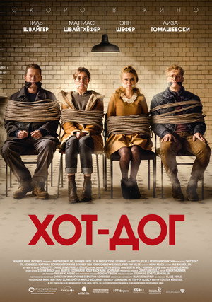 ХОТ-ДОГ (фильм, 2018)