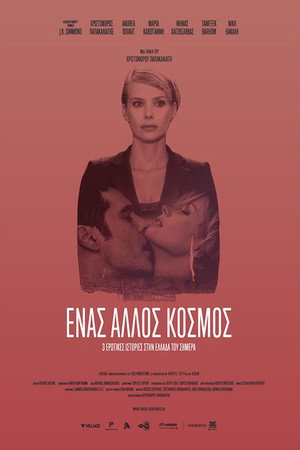 Разные миры (фильм, 2015)