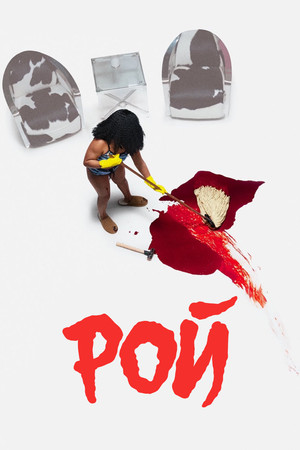 Рой (сериал, 2023)