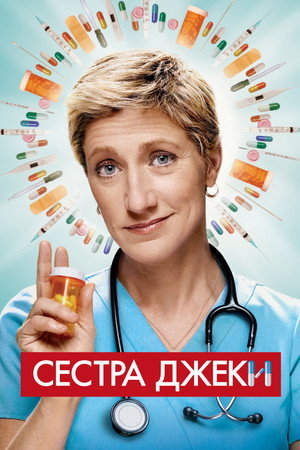 Сестра Джеки (сериал, 2009)