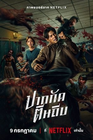 Зиам (фильм, 2025)
