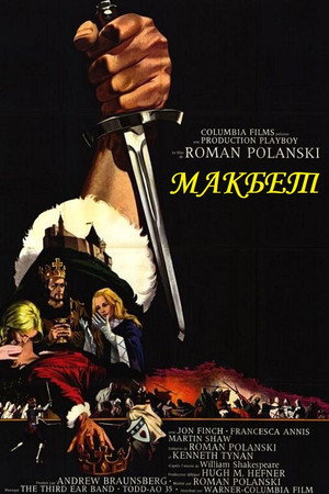 Макбет (фильм, 1971)